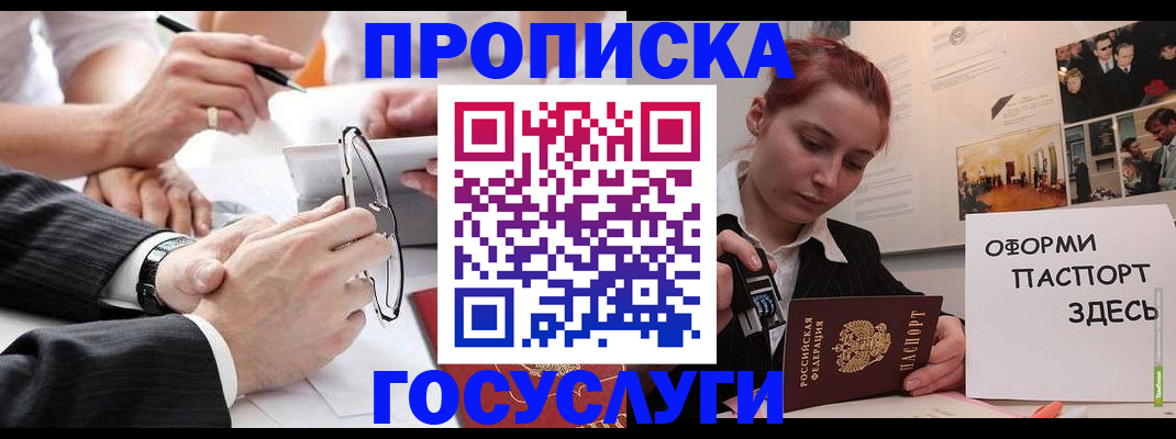 прописка паспорт в Шарье