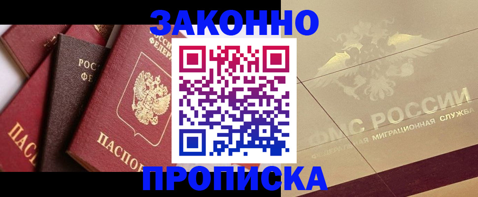 прописка в квартире в Шарье